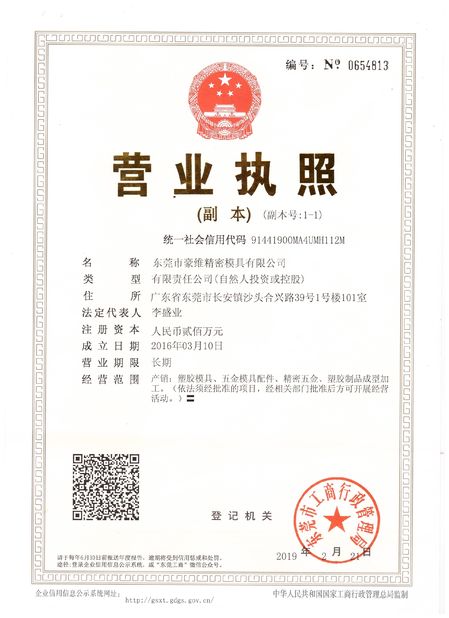 China Dongguan Howe Precision Mold Co., Ltd. Certificações
